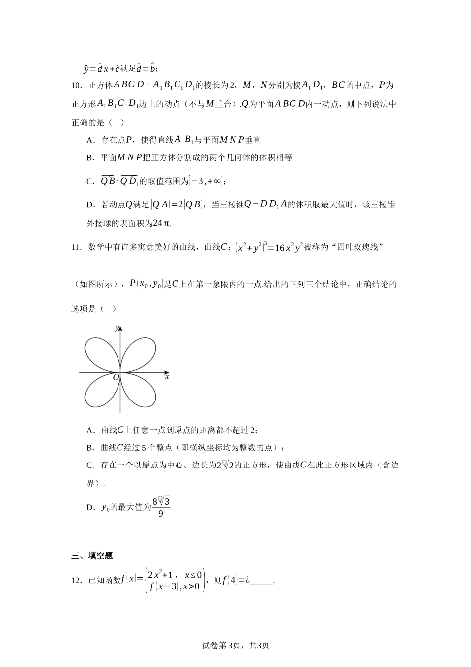 江西省鹰潭市2024-2025学年高三下学期第一次模拟考试数学试题（含答案）.docx_第3页