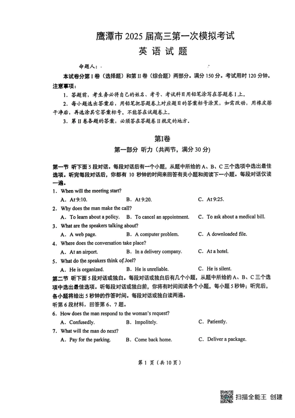 江西省鹰潭市2024-2025学年高三下学期第一次模拟考试英语试题（含答案）.pdf_第1页