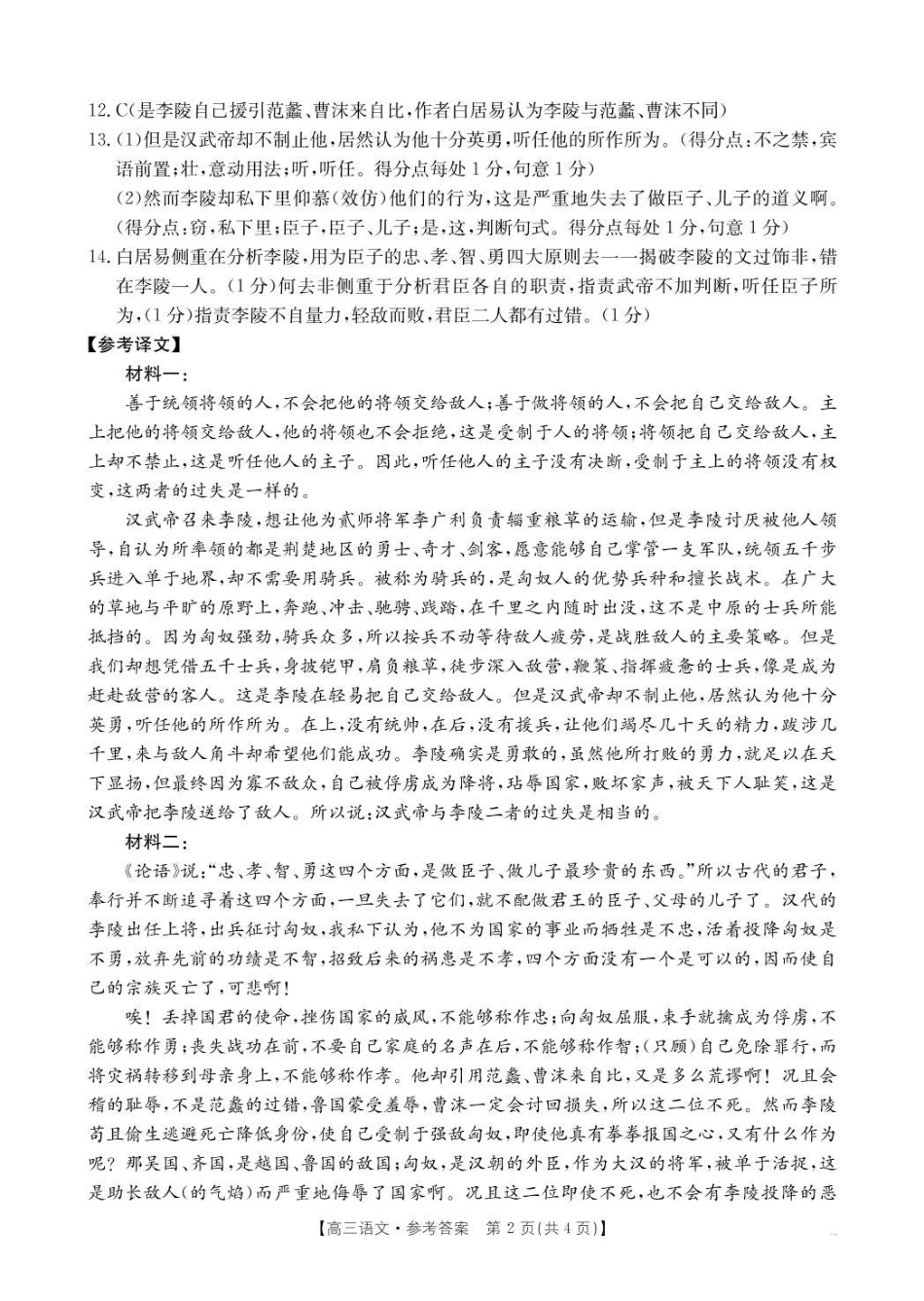辽宁省抚顺市六校协作体2024-2025学年高三下学期期初检测语文答案.pdf_第2页