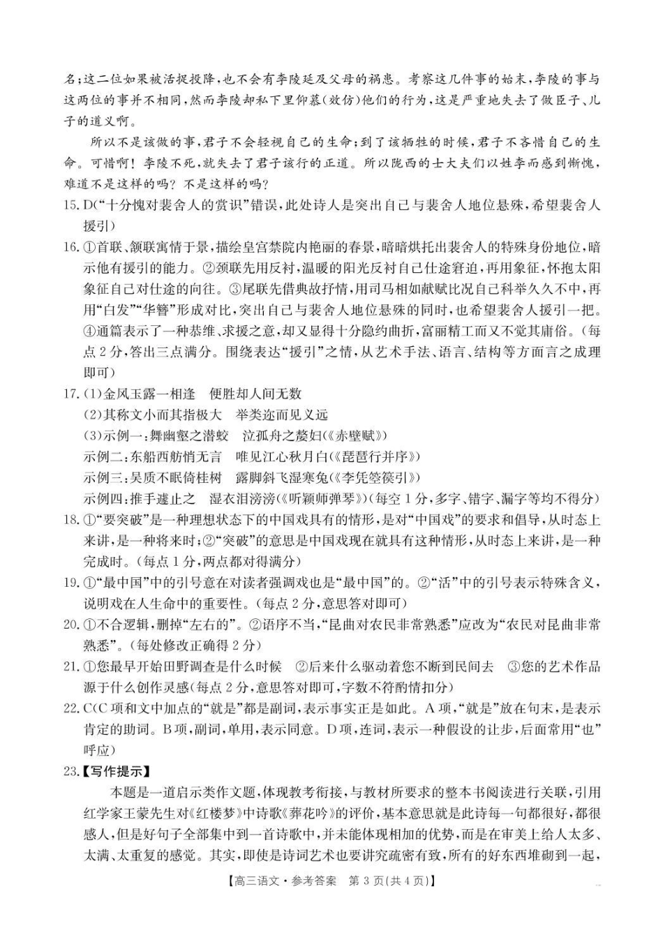 辽宁省抚顺市六校协作体2024-2025学年高三下学期期初检测语文答案.pdf_第3页