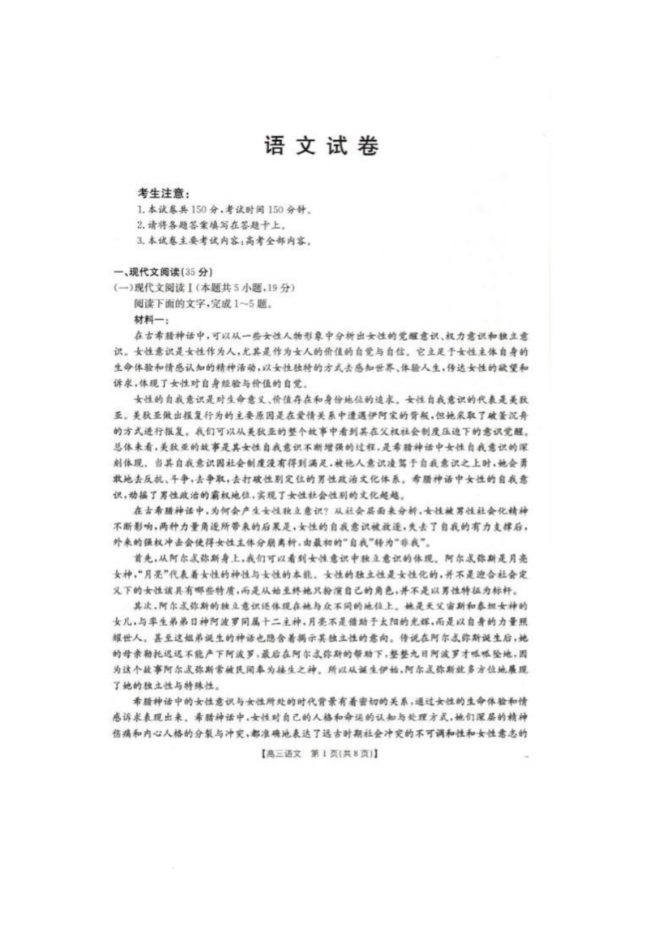 辽宁省抚顺市六校协作体2024-2025学年高三下学期期初检测语文试题.pdf_第1页