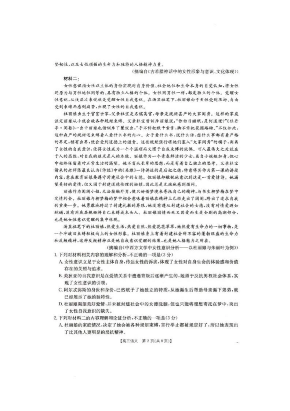 辽宁省抚顺市六校协作体2024-2025学年高三下学期期初检测语文试题.pdf_第2页