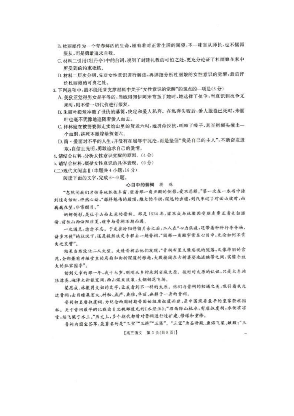 辽宁省抚顺市六校协作体2024-2025学年高三下学期期初检测语文试题.pdf_第3页