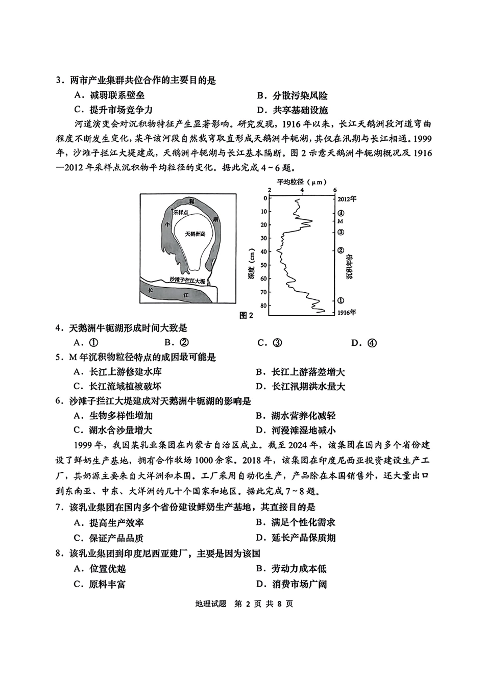 山东省青岛市2025年高三年级第一次适应性检测地理试题.pdf_第2页