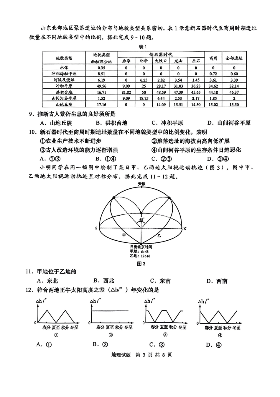 山东省青岛市2025年高三年级第一次适应性检测地理试题.pdf_第3页