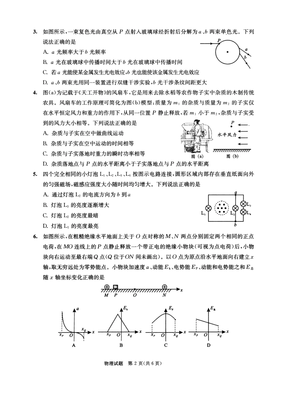 四川省成都市2022级高中毕业班第二次诊断性检测物理试题.pdf_第2页