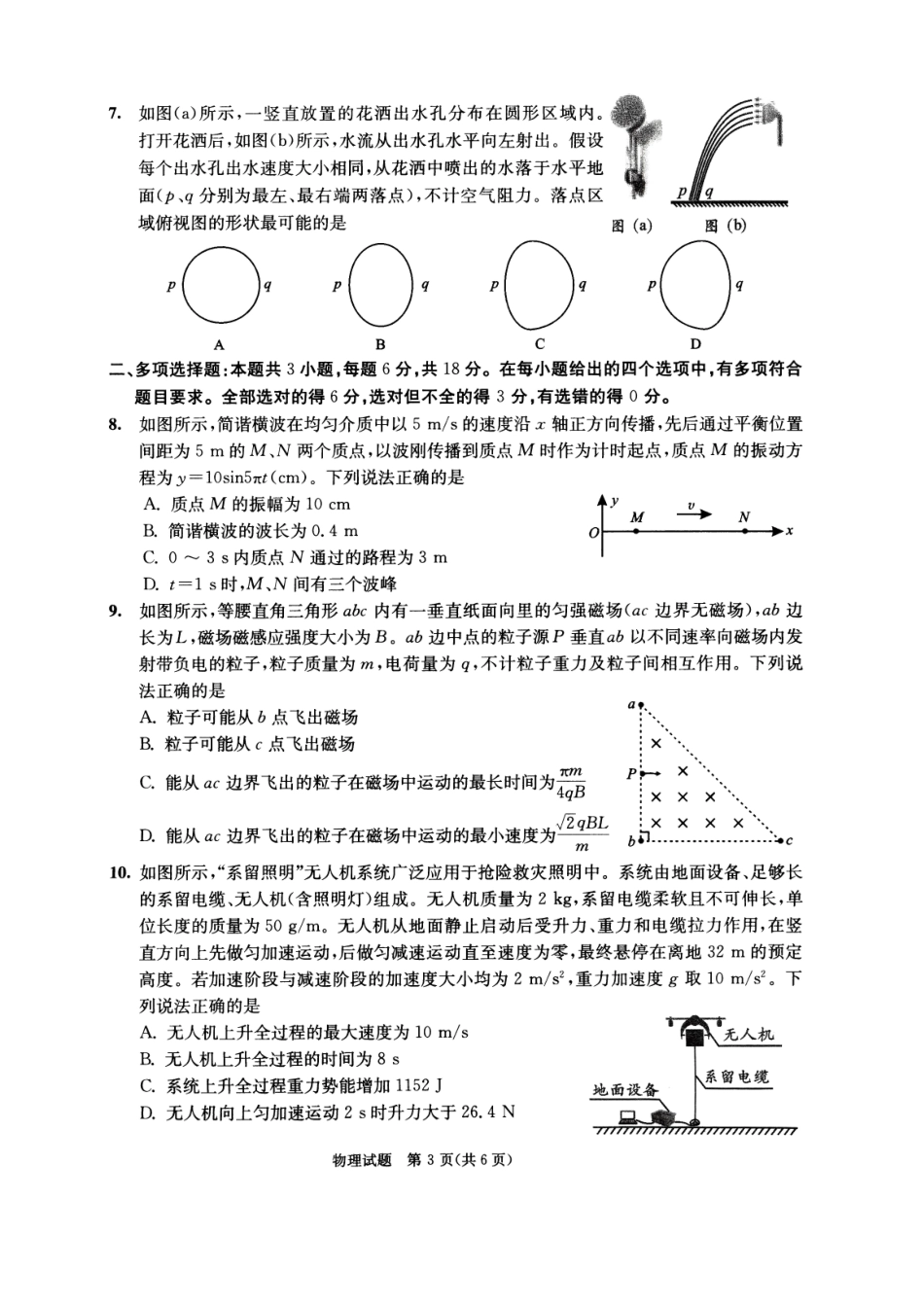 四川省成都市2022级高中毕业班第二次诊断性检测物理试题.pdf_第3页