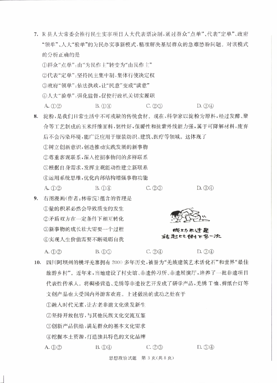 四川省成都市2022级高中毕业班第二次诊断性检测政治试题.pdf_第3页
