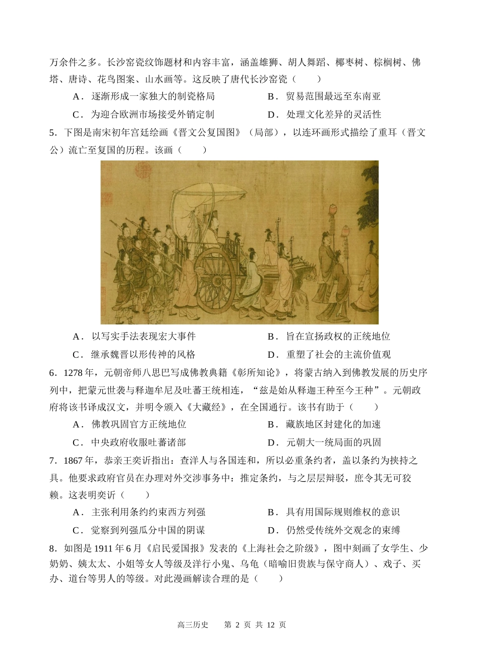 四川省射洪中学2025届高三下学期3月二模试题  历史含答案.docx_第2页