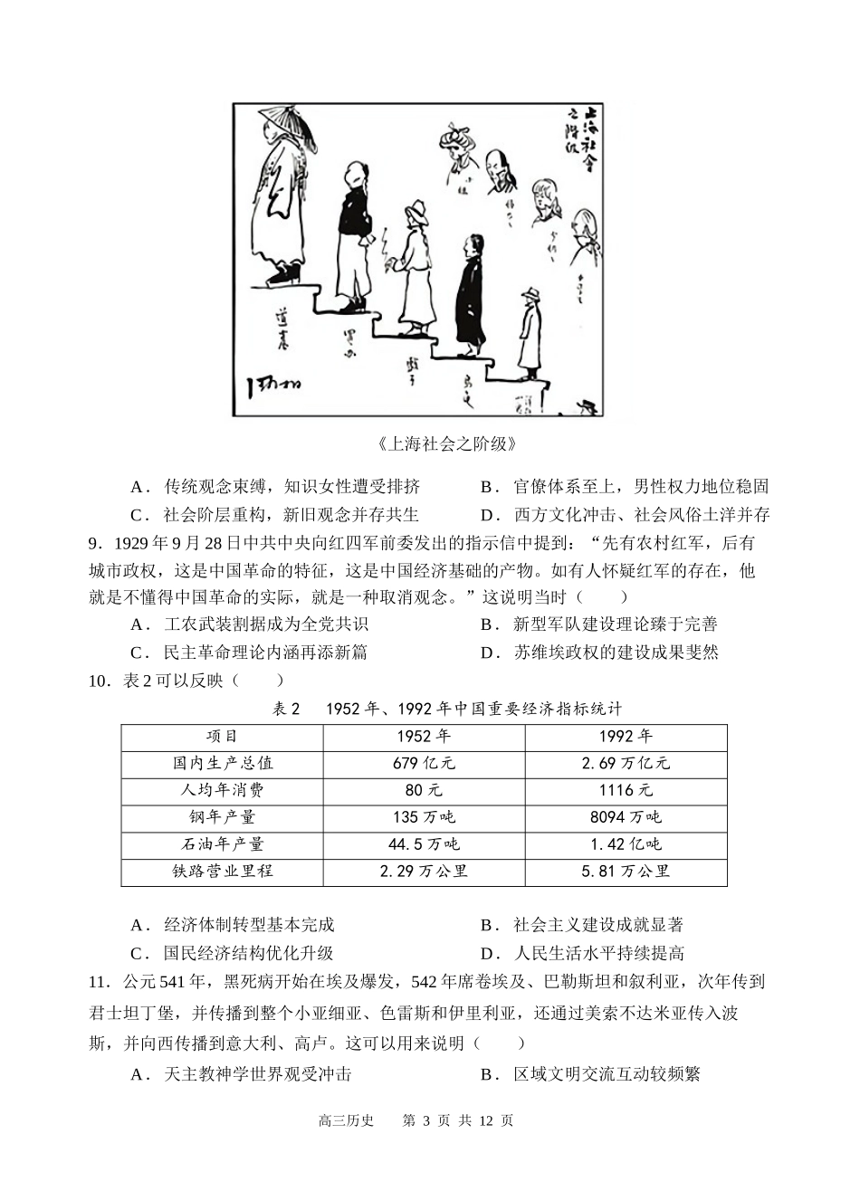 四川省射洪中学2025届高三下学期3月二模试题  历史含答案.docx_第3页