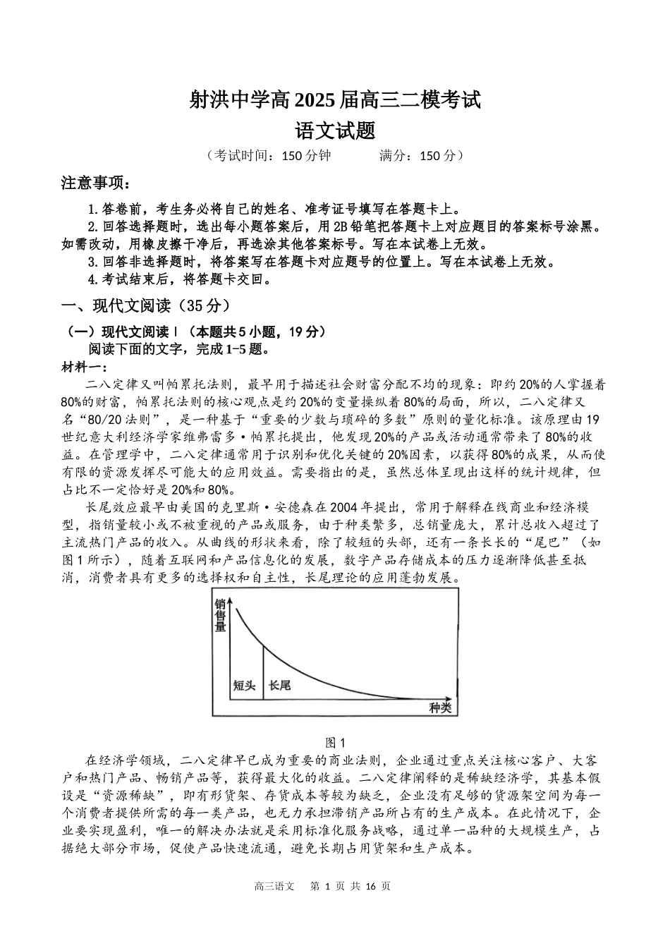 四川省射洪中学2025届高三下学期3月二模试题  语文含答案.docx_第1页