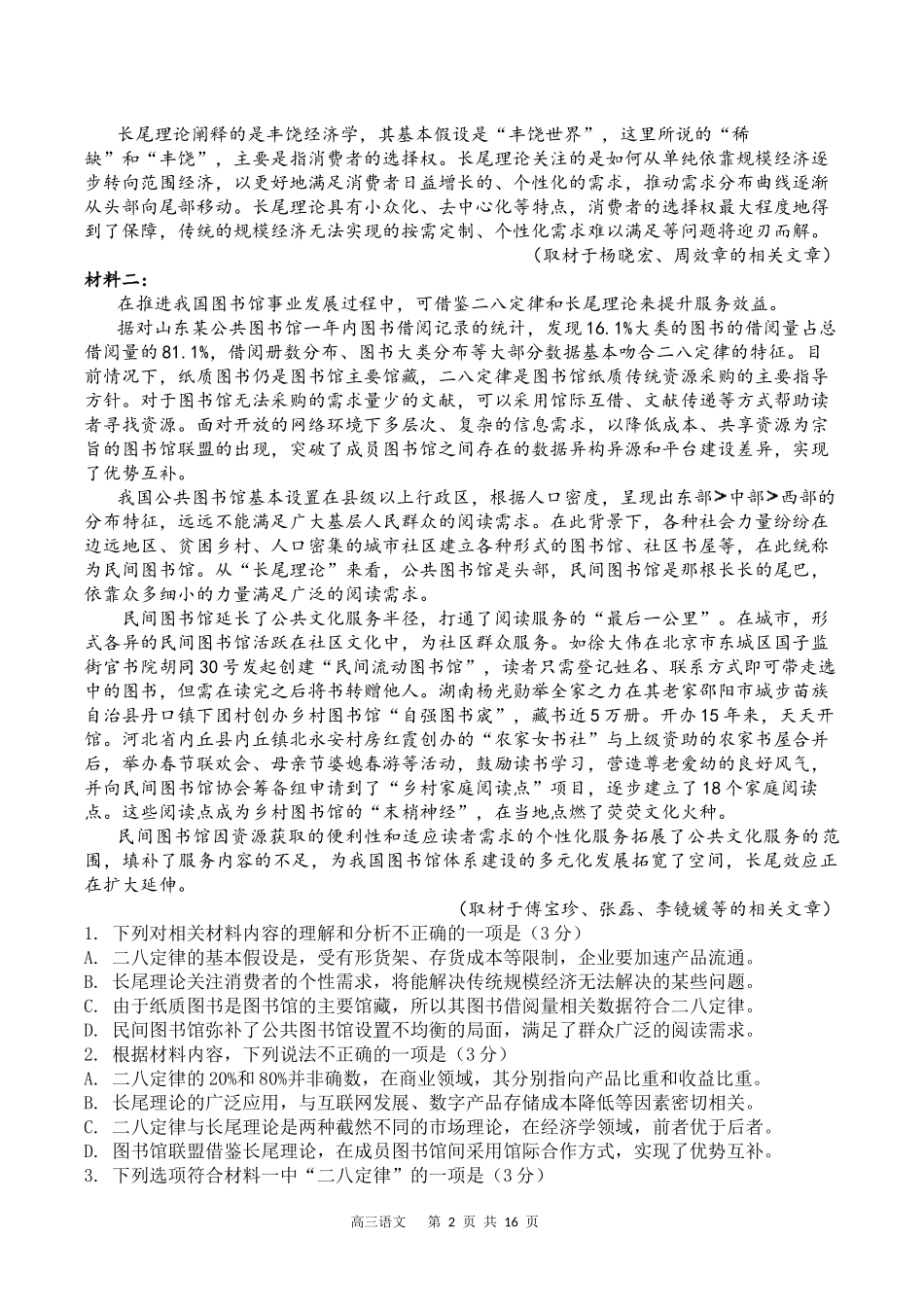四川省射洪中学2025届高三下学期3月二模试题  语文含答案.docx_第2页