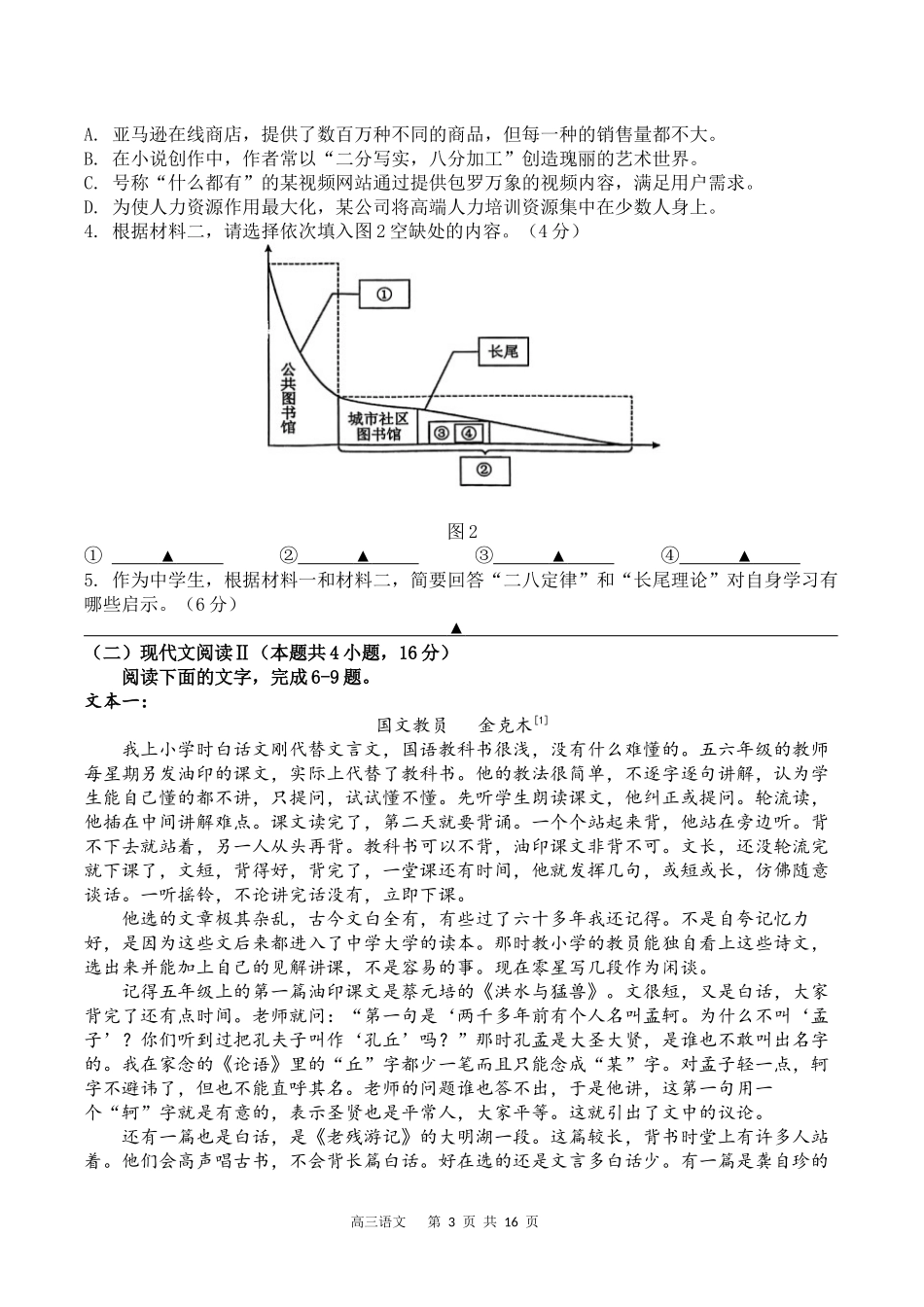 四川省射洪中学2025届高三下学期3月二模试题  语文含答案.docx_第3页