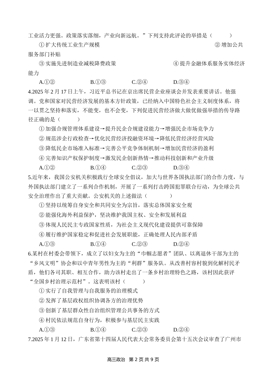 四川省射洪中学2025届高三下学期3月二模试题  政治含答案.docx_第2页