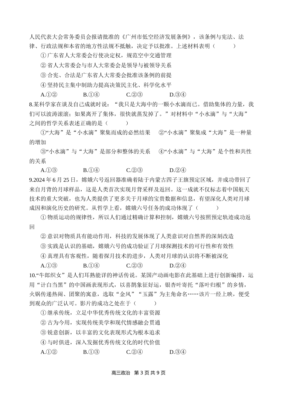 四川省射洪中学2025届高三下学期3月二模试题  政治含答案.docx_第3页
