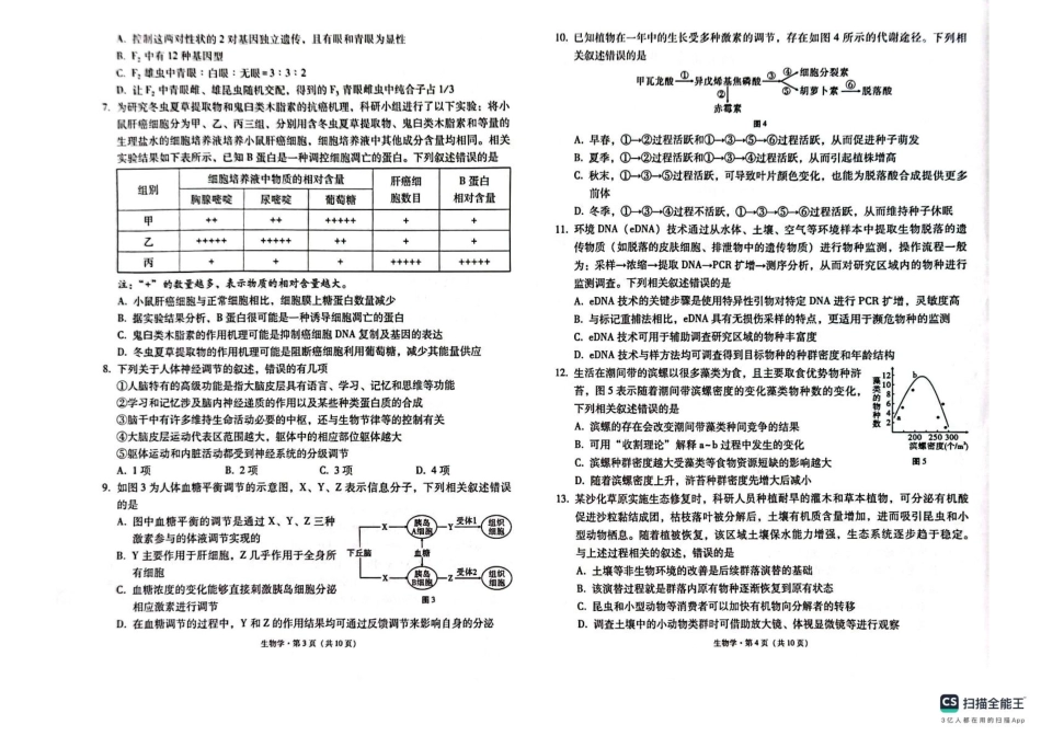 西南（云南 四川 贵州）名校联盟2024-2025学年高三“3 3 3”高考备考诊断联考（二）生物试题.pdf_第2页
