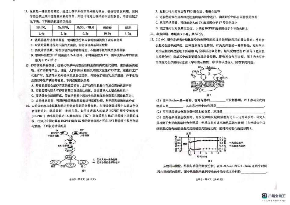 西南（云南 四川 贵州）名校联盟2024-2025学年高三“3 3 3”高考备考诊断联考（二）生物试题.pdf_第3页