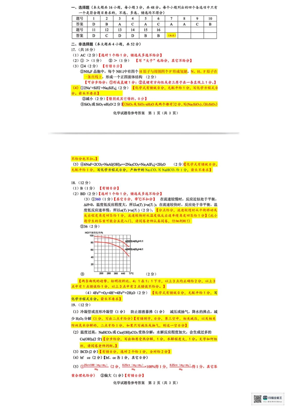 浙江省温州市2025届高三下学3月二模试题 化学答案.pdf_第1页