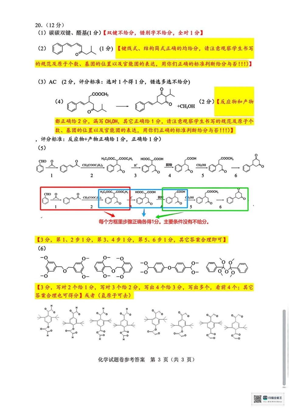 浙江省温州市2025届高三下学3月二模试题 化学答案.pdf_第2页