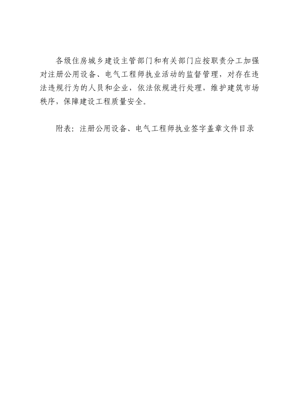 关于开展注册公用设备、电气工程师执业工作的通知（征求意见稿）.docx_第2页