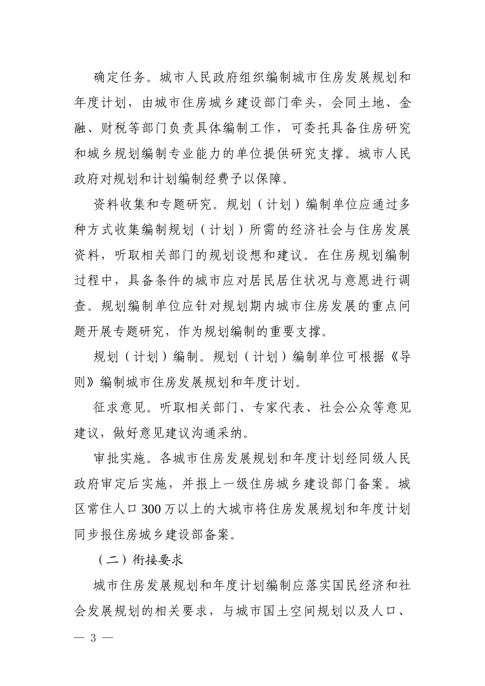 城市住房发展规划和年度计划编制导则（试行）.docx_第3页