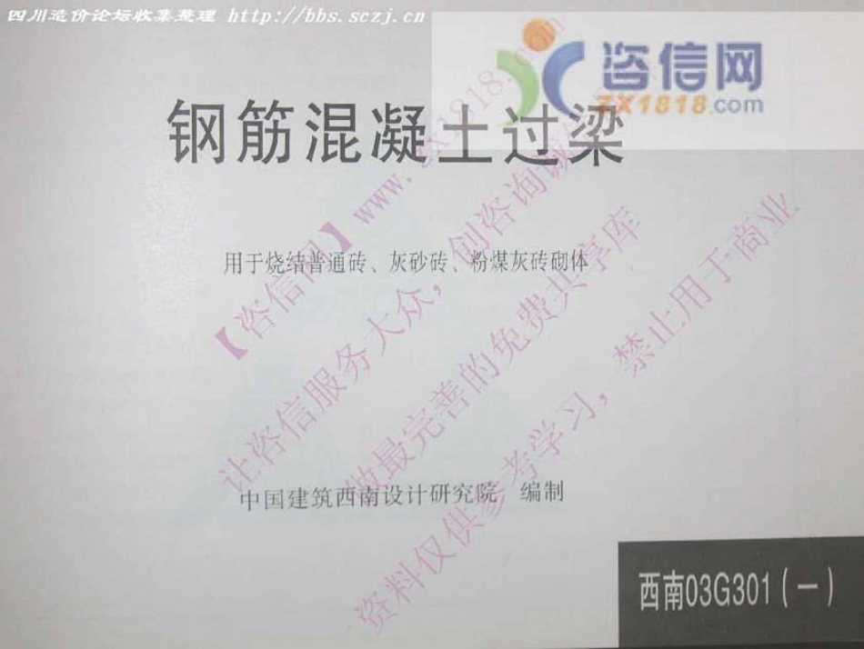 钢筋混凝土过梁(西南03G301-1).pdf_第2页