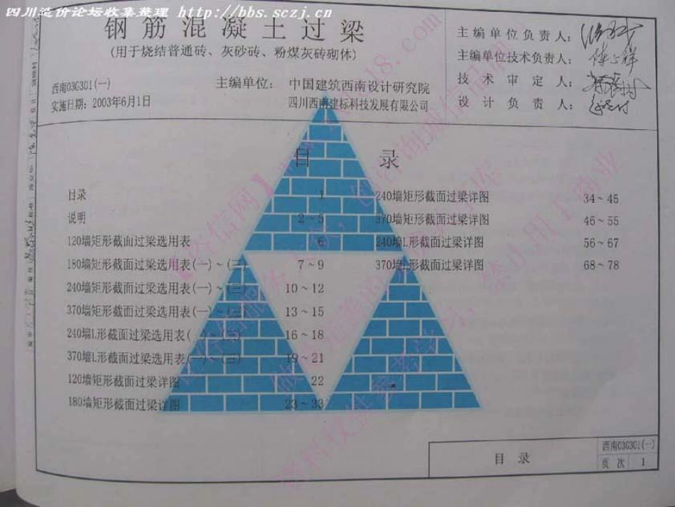 钢筋混凝土过梁(西南03G301-1).pdf_第3页
