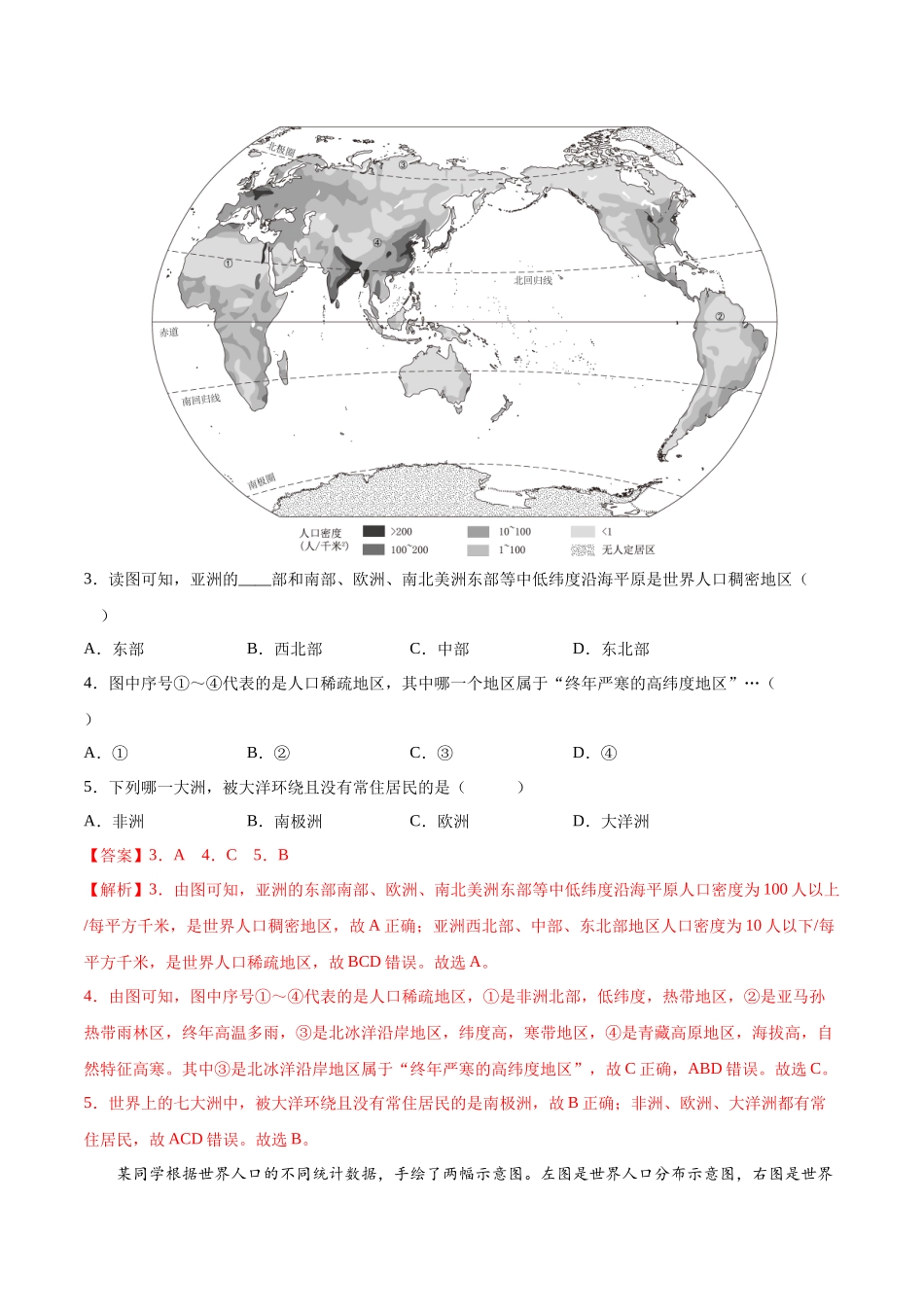 【八年级上册地理】第三单元  世界的居民（B卷能力提升练） 【单元测试】（解析版）.docx_第2页
