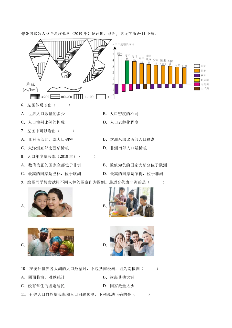 【八年级上册地理】第三单元  世界的居民（B卷能力提升练） 【单元测试】（解析版）.docx_第3页