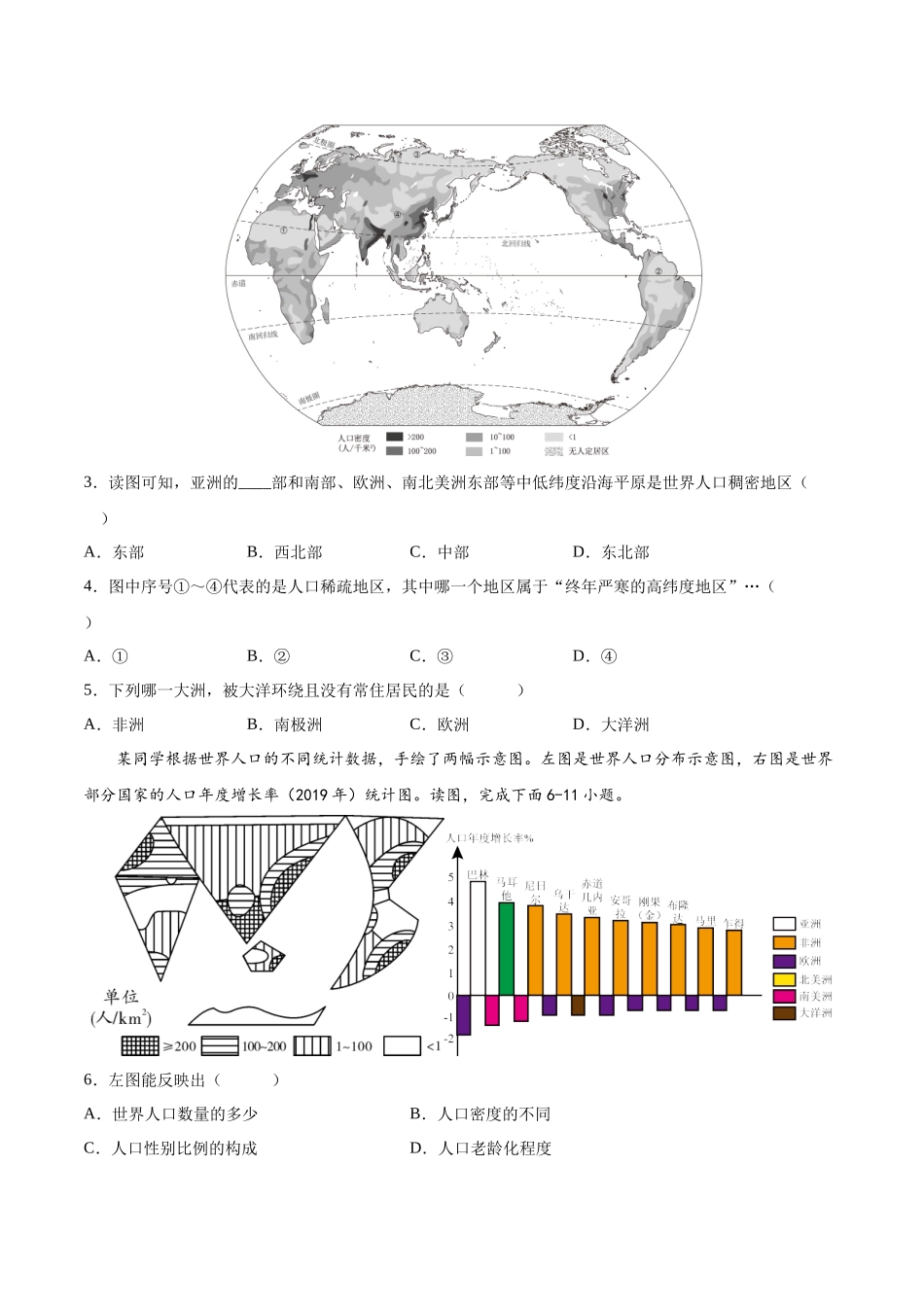 【八年级上册地理】第三单元  世界的居民（B卷能力提升练） 【单元测试】（原卷版）.docx_第2页