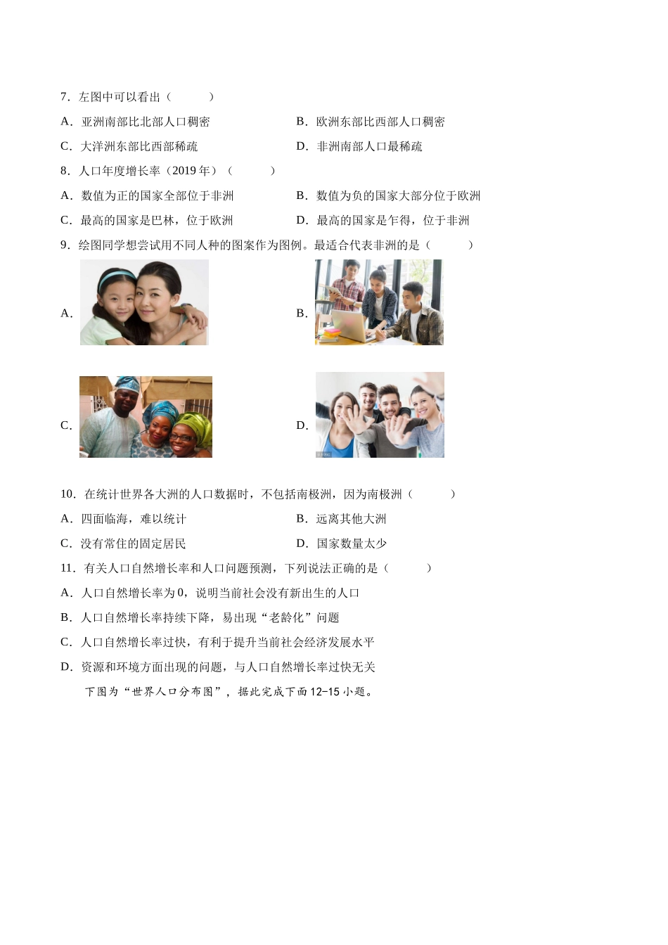 【八年级上册地理】第三单元  世界的居民（B卷能力提升练） 【单元测试】（原卷版）.docx_第3页