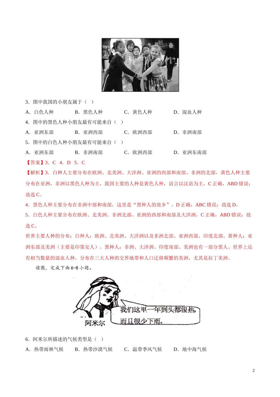 【八年级上册地理】第三单元培优卷（解析版）-（中图版北京）.doc_第2页