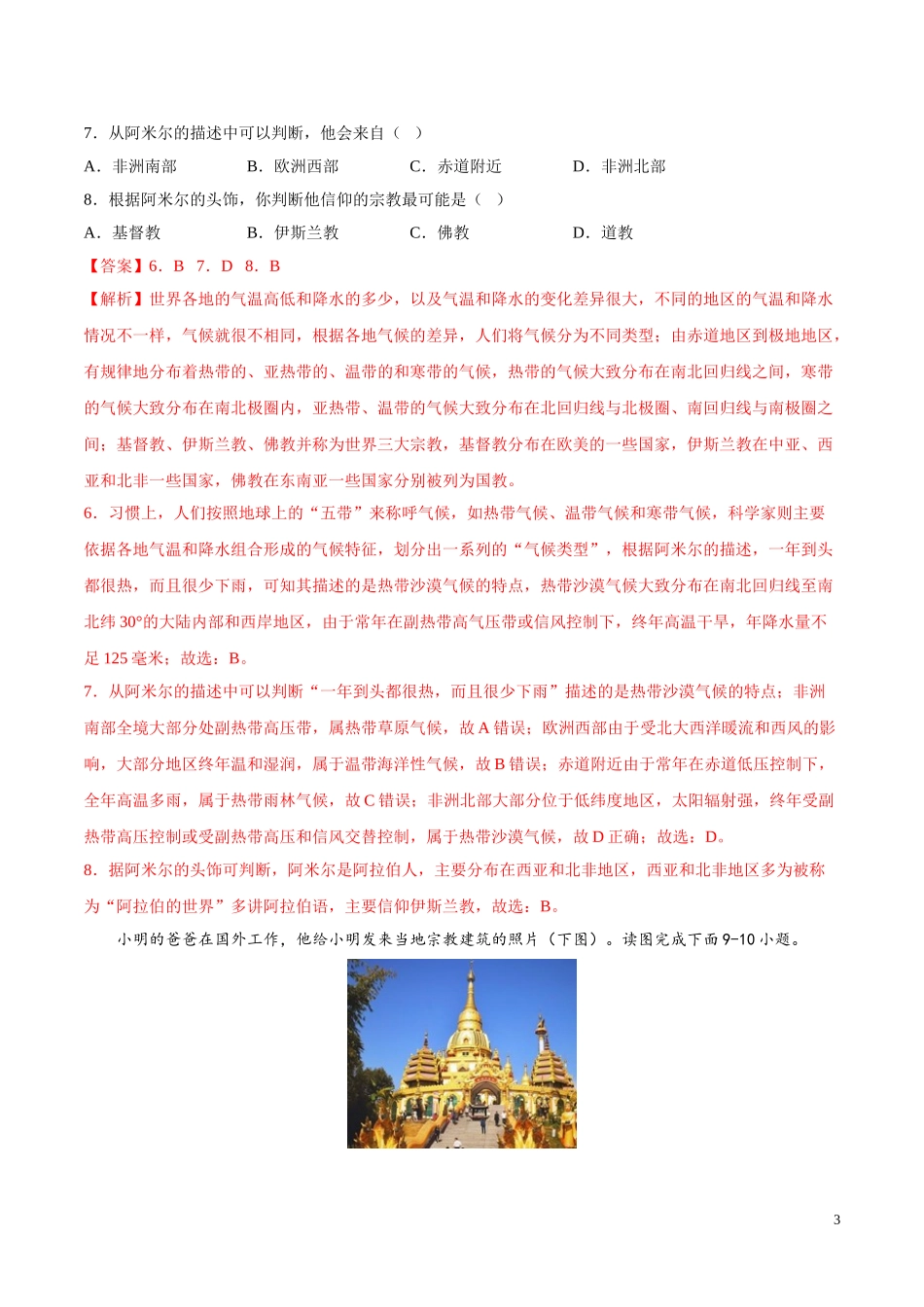 【八年级上册地理】第三单元培优卷（解析版）-（中图版北京）.doc_第3页