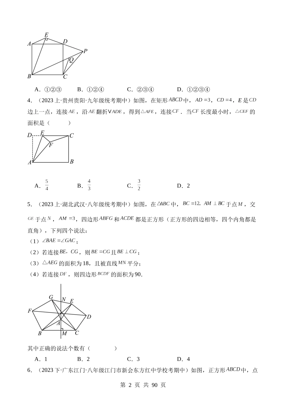 【八年级下册数学湘教版】第二章 四边形（压轴题专练）.docx_第2页