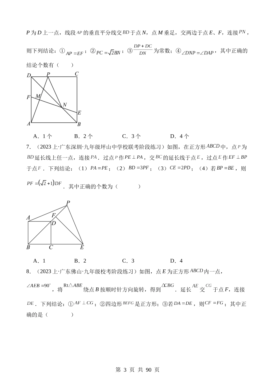 【八年级下册数学湘教版】第二章 四边形（压轴题专练）.docx_第3页