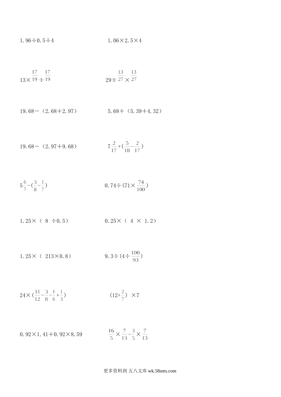 小升初 计算题07.小学数学总复习简便运算400题（41页）.doc_第2页