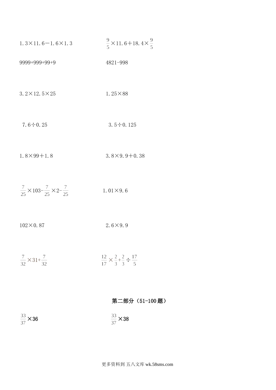 小升初 计算题07.小学数学总复习简便运算400题（41页）.doc_第3页