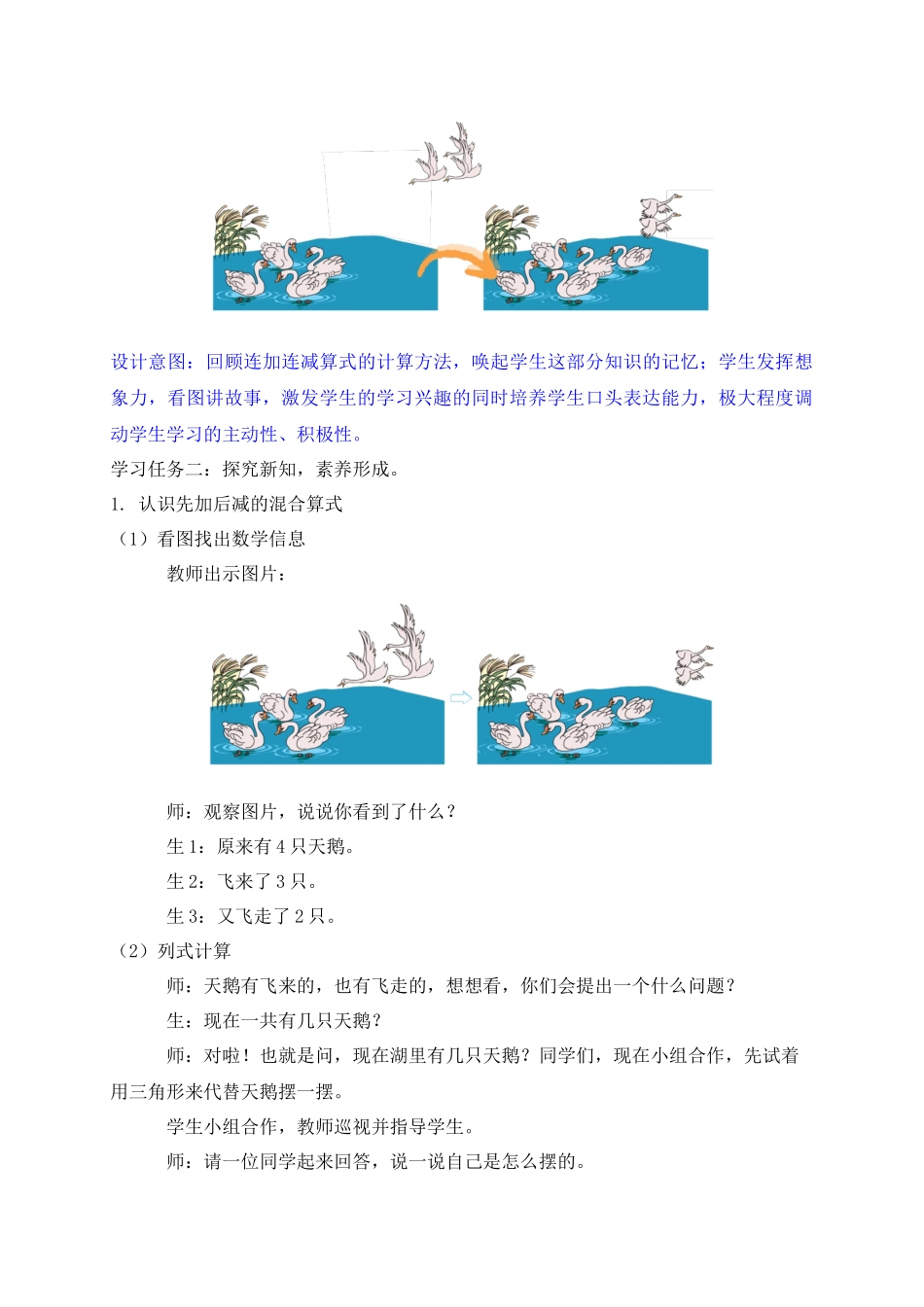 【核心素养】人教版数学一年级上册-2.3.4 加减混合（教案）.docx_第2页