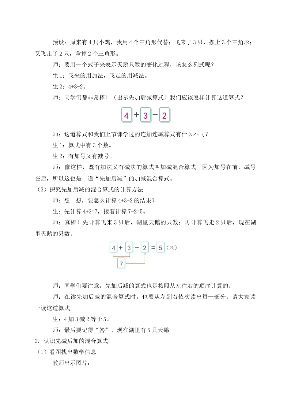 【核心素养】人教版数学一年级上册-2.3.4 加减混合（教案）.docx_第3页