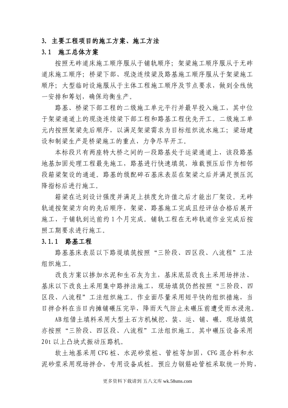 第3章主要工程项目的施工方案.doc_第1页