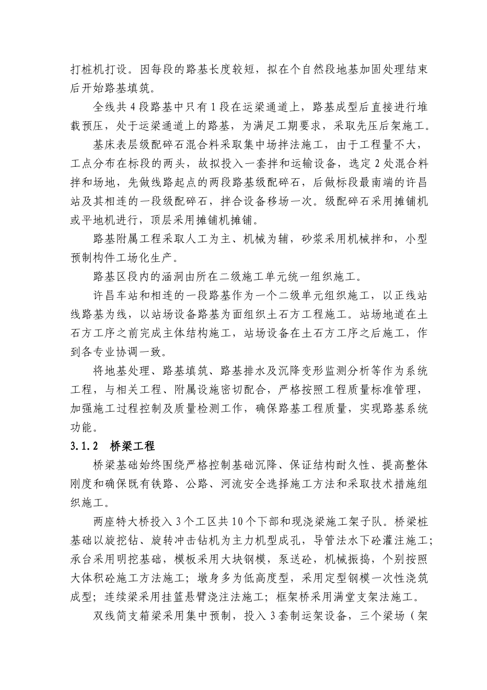 第3章主要工程项目的施工方案.doc_第2页