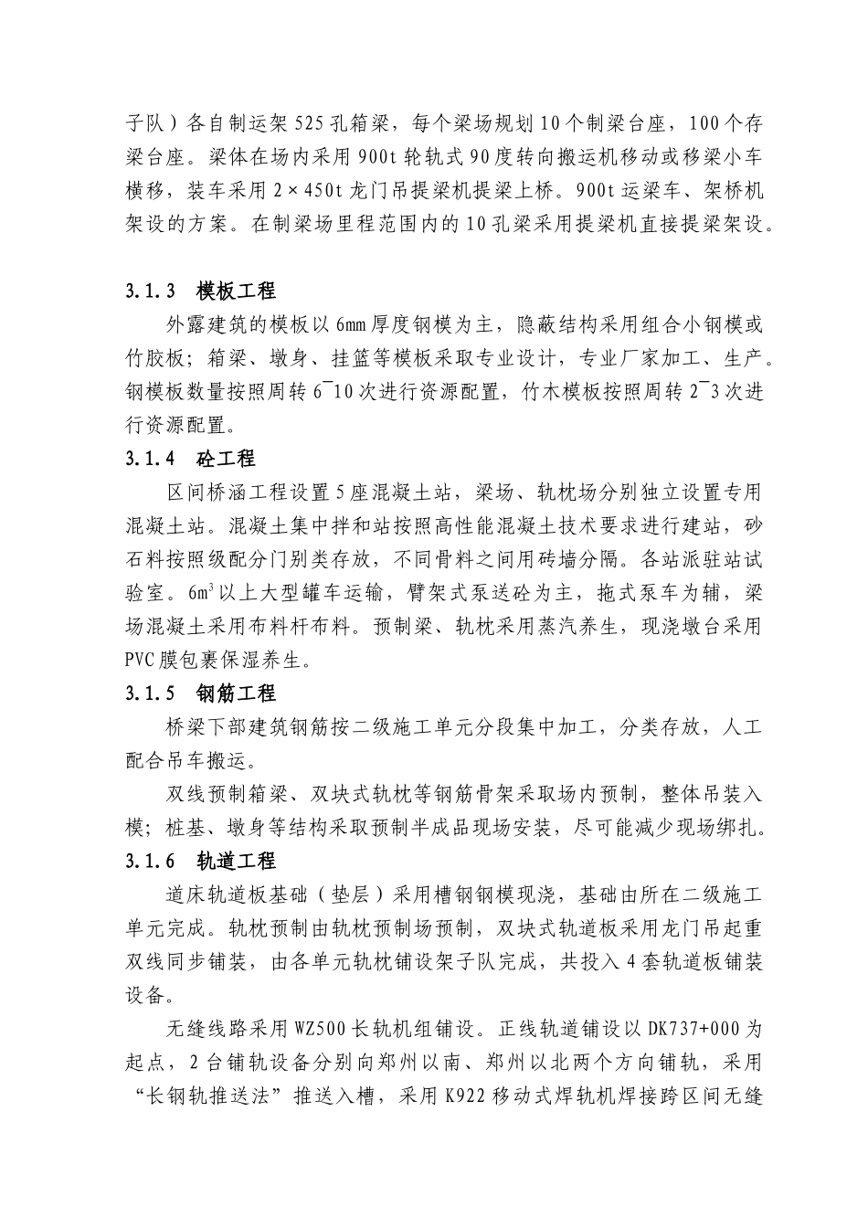 第3章主要工程项目的施工方案.doc_第3页
