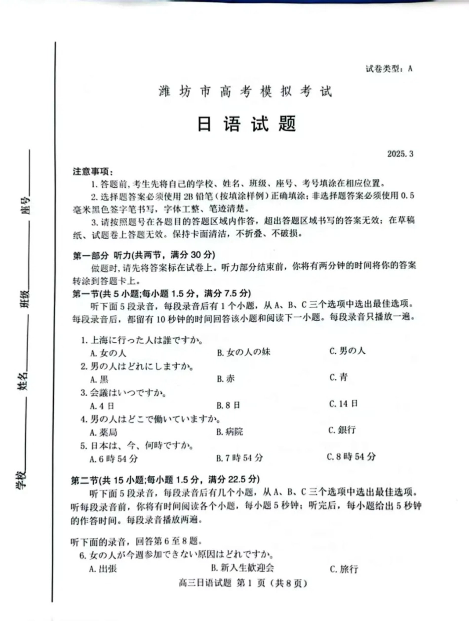 2025届山东省潍坊市高三下学期一模日语试题.pdf_第1页