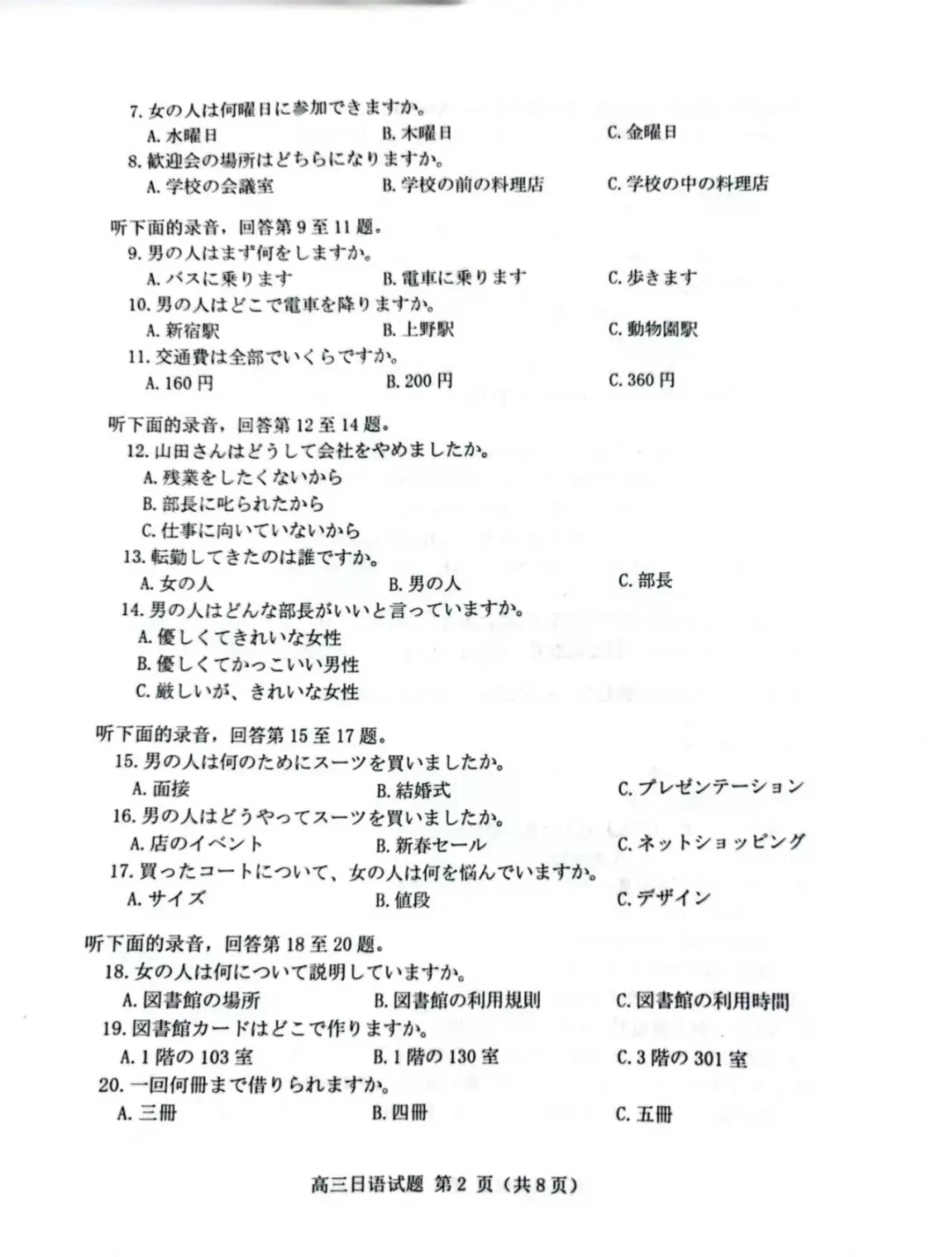 2025届山东省潍坊市高三下学期一模日语试题.pdf_第2页