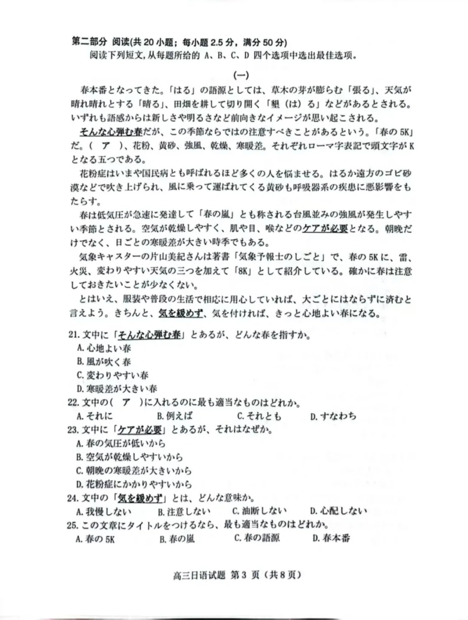 2025届山东省潍坊市高三下学期一模日语试题.pdf_第3页