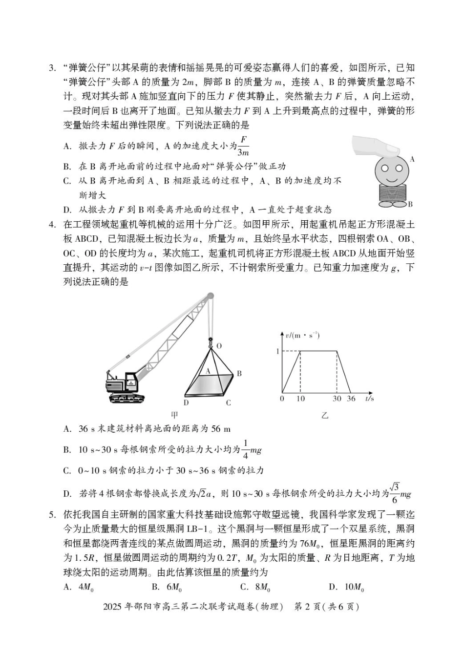 2025届湖南省邵阳市高三下学期第二次联考物理试题.pdf_第2页