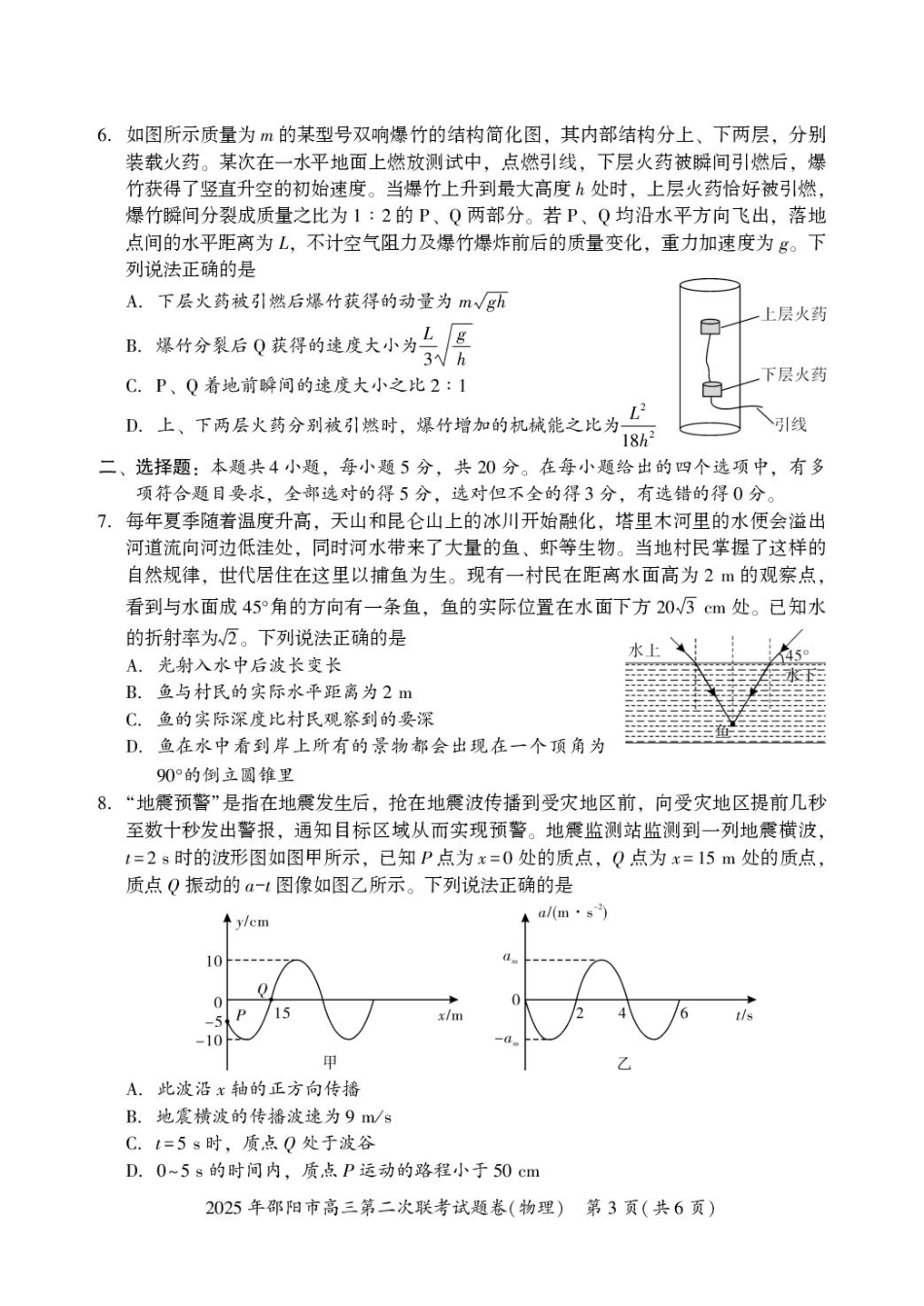 2025届湖南省邵阳市高三下学期第二次联考物理试题.pdf_第3页