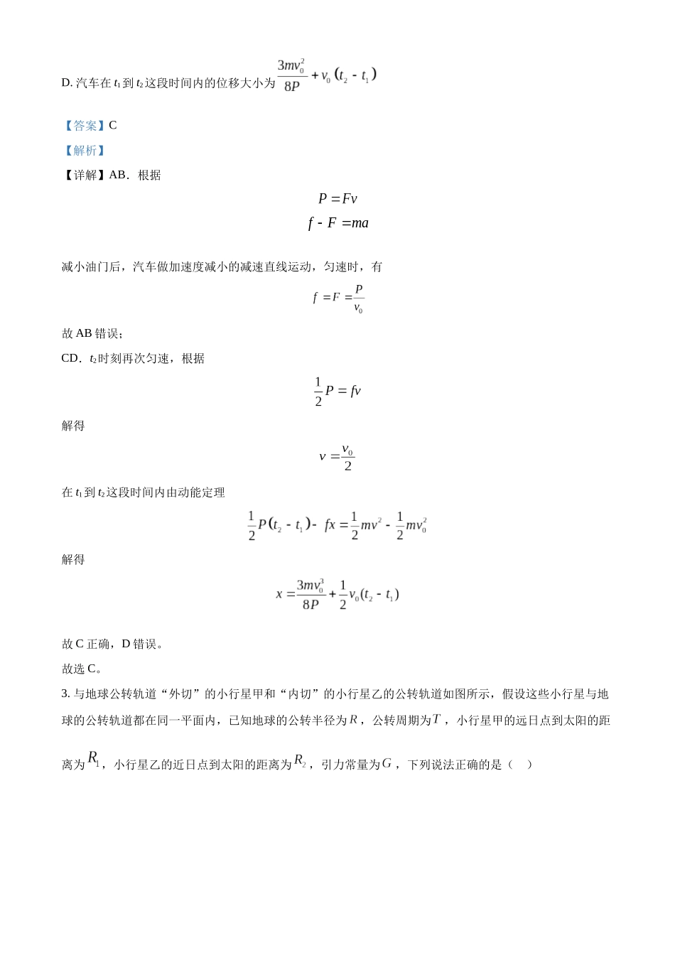 2025届湖南省长沙市地质中学高三下学期一模物理试题（解析版）.docx_第2页