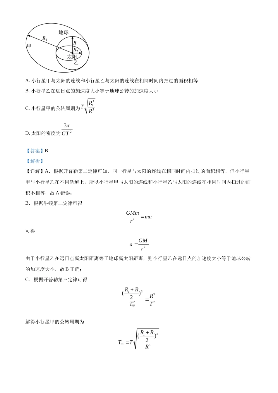 2025届湖南省长沙市地质中学高三下学期一模物理试题（解析版）.docx_第3页