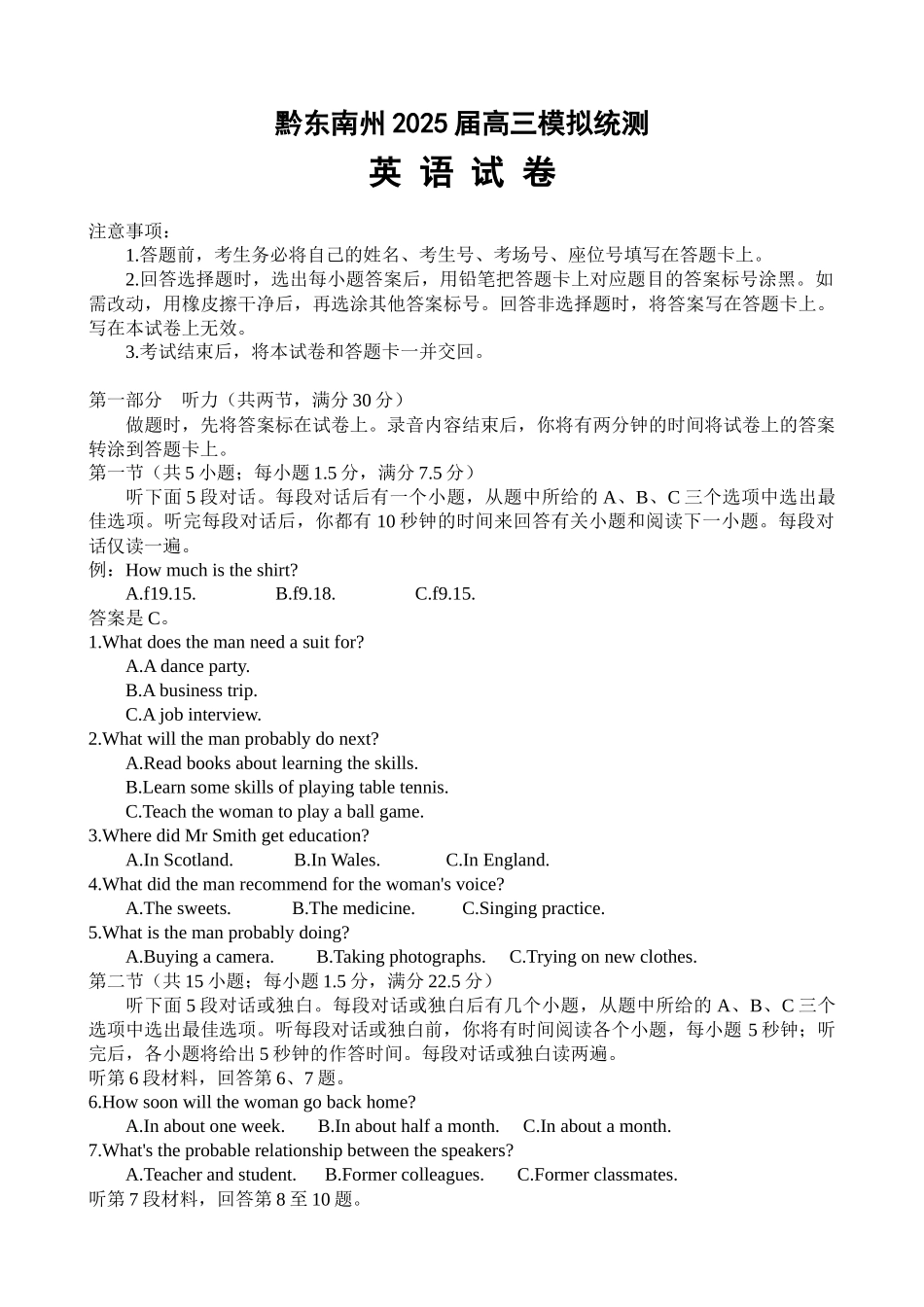 2025年3月黔东南州2025届高三模拟统测英语试卷.docx_第1页